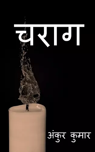 Charag / चराग cover