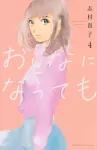 Even Though We're Adults Vol. 4 cover