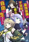 Reborn as a Space Mercenary: I Woke Up Piloting the Strongest Starship! (Manga) Vol. 3 cover
