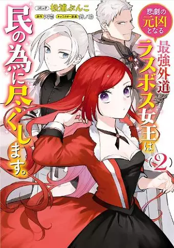 The Most Heretical Last Boss Queen: From Villainess to Savior (Manga) Vol. 2 cover