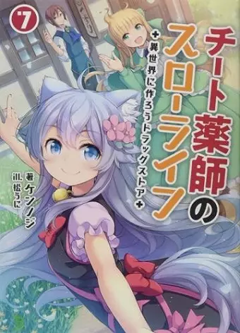 Drugstore in Another World: The Slow Life of a Cheat Pharmacist (Light Novel) Vol. 7 cover