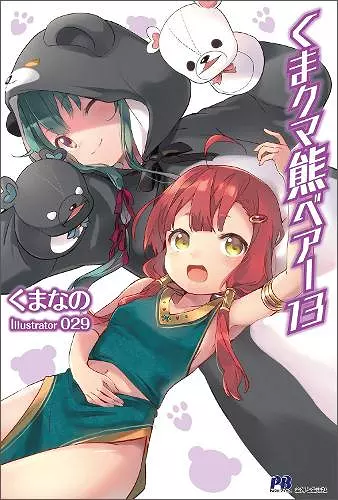 Kuma Kuma Kuma Bear (Light Novel) Vol. 13 cover