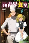 Restaurant to Another World (Light Novel) Vol. 6 cover