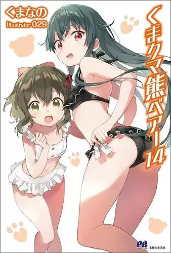 Kuma Kuma Kuma Bear (Light Novel) Vol. 14 cover