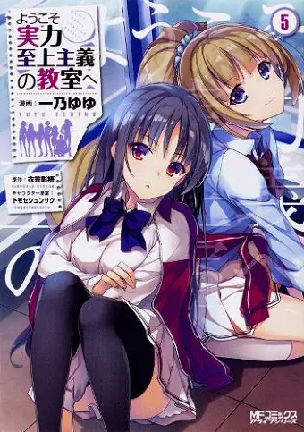 Classroom of the Elite (Manga) Vol. 5 cover