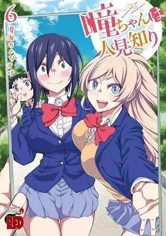 Hitomi-chan is Shy With Strangers Vol. 6 cover