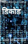 Decode / डिकोड cover