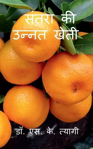 Improved Cultivation of Mandarin / संतरा की उन्नत खेती cover