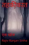 Tahqiqat / तहक़ीक़ात cover