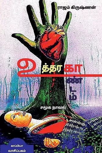 UTHTHARAKAANDAM (Social Novel) / உத்தரகாண்டம் cover