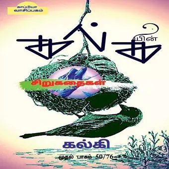 Kalki's Short Stories (Part-1) / கல்கியின் சிறுகதைகள் cover