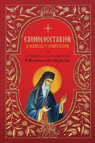 Exomologetarion cover