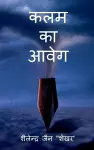 kalam ka aaweg / कलम का आवेग cover