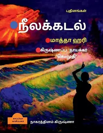 NEELAKADAL -MATHA HARI (Novels) / நீலக்கடல் cover