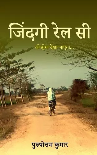 Jindagi Rail Si / जिंदगी रेल सी cover