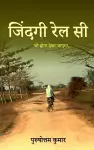 Jindagi Rail Si / जिंदगी रेल सी cover