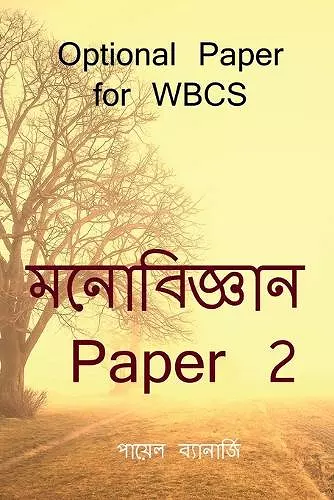 Psychology Paper 2 / মনোবিজ্ঞান Paper 2 cover