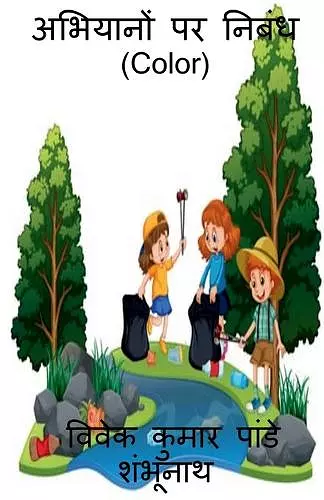 Essay On Campaigns (Color) / अभियानों पर निबंध (Color) cover