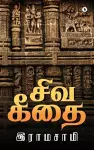 Siva Geethai cover