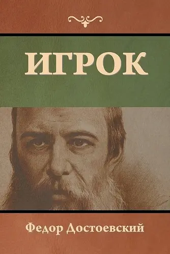 Игрок cover