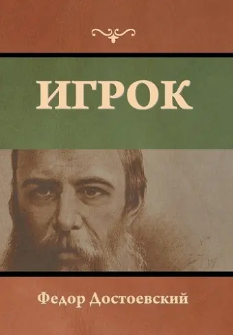 Игрок cover