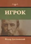 Игрок cover