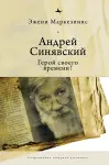 Andrei Siniavskii cover