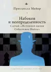 Nabokov and Indeterminacy cover