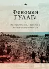 The Soviet Gulag: Evidence, Interpretation, and Comparison. Pittsburgh cover