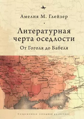 Jews and Ukrainians in Russia's Literary Borderlands cover