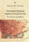 Jews and Ukrainians in Russia's Literary Borderlands cover