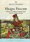 The Depths of Russia cover