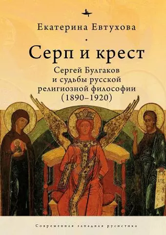 The Cross & the Sicle cover