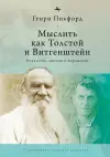 Thinking with Tolstoy and Wittgenstein cover