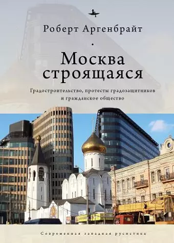 Moscow under Construction cover