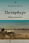 St Petersburg cover