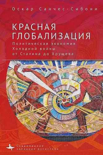 "Red Globalization. cover
