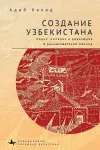 Making Uzbekistan cover