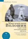 Maximilian Voloshin and the Russian Literary Circle cover