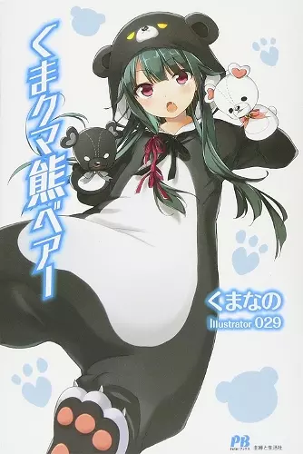 Kuma Kuma Kuma Bear (Light Novel) Vol. 1 cover