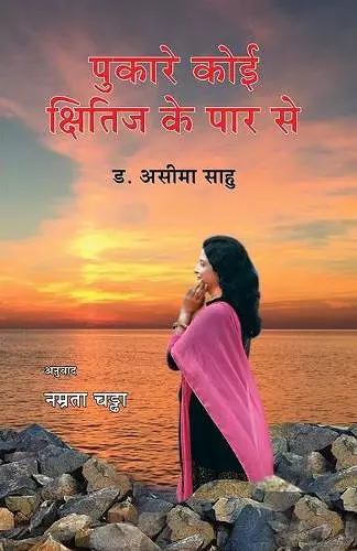 Pukare Koi Khitij Ke Par Se cover