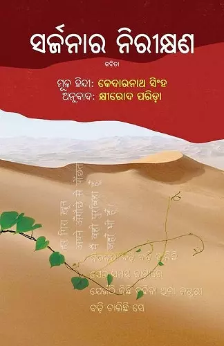 Sarjanara Nireekshana cover