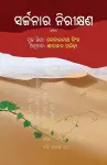 Sarjanara Nireekshana cover
