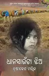 Dhana Saunta Jhia cover