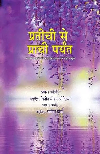 Pratichi Se Prachi Paryant cover