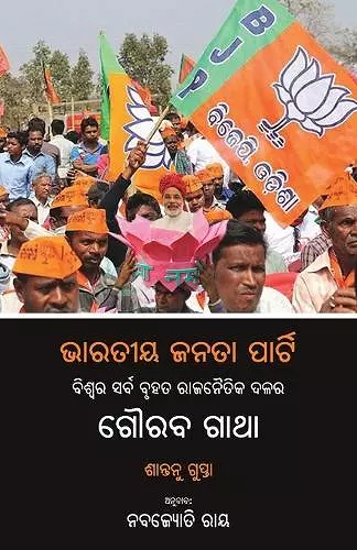 Bharatiya Janata Party cover