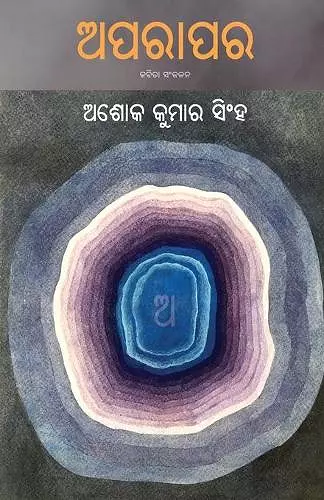 Aparapara cover