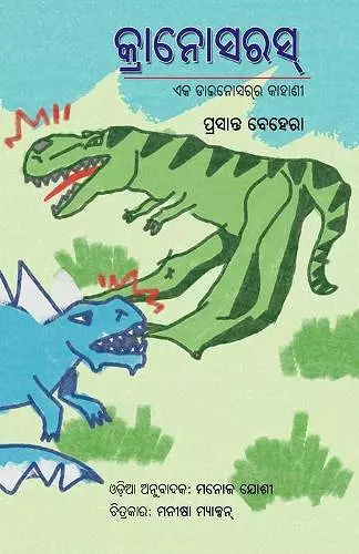 Cranosaurus - Eka Dinosaurara Kahani cover