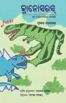 Cranosaurus - Eka Dinosaurara Kahani cover