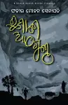 Chha Mana Atha Guntha cover